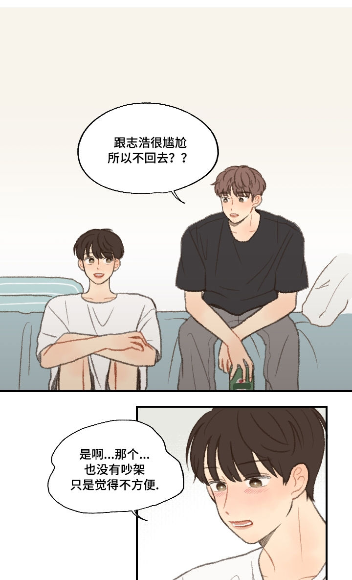 勿忘你什么意思漫画,第20章：喜欢男人2图