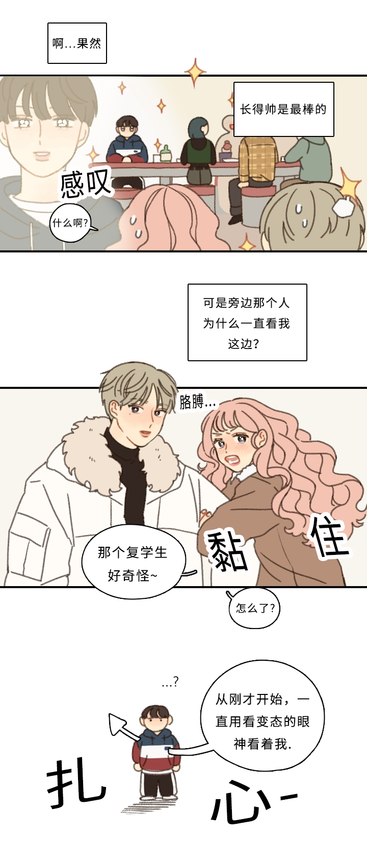 歌曲《勿忘你》漫画,第1章：新生欢迎会1图