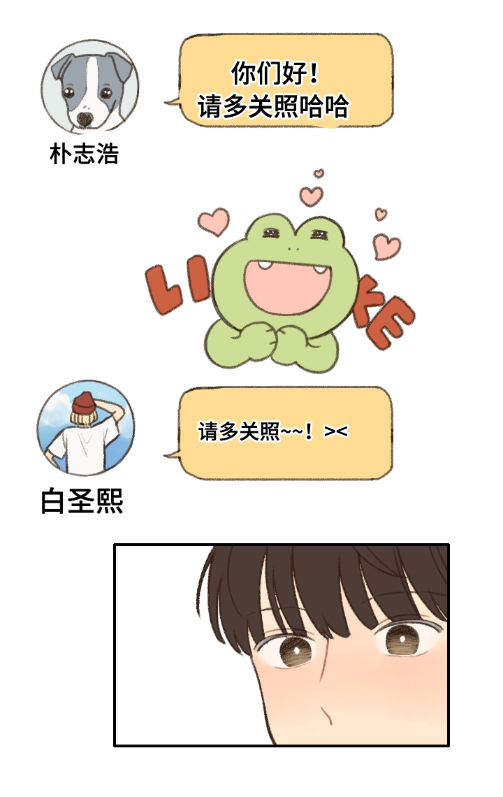 歌曲《勿忘你》漫画,第12章：社团培训2图