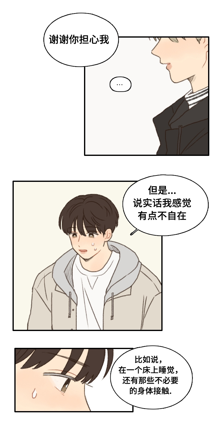 958766902勿忘你漫画,第11章：退社1图