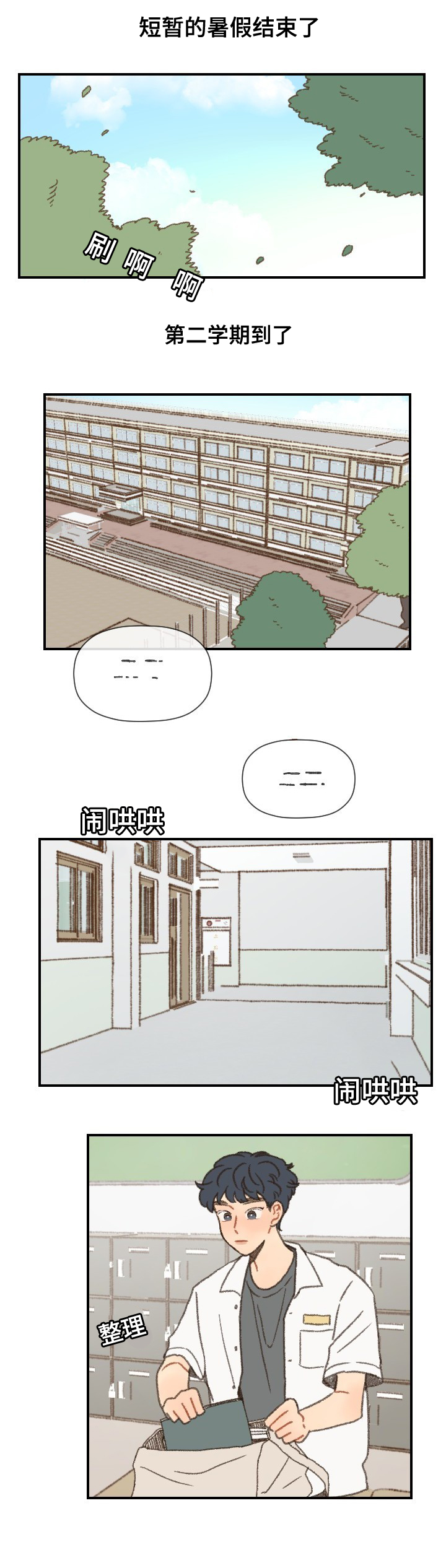 歌曲《勿忘你》漫画,第40章：第二学期1图