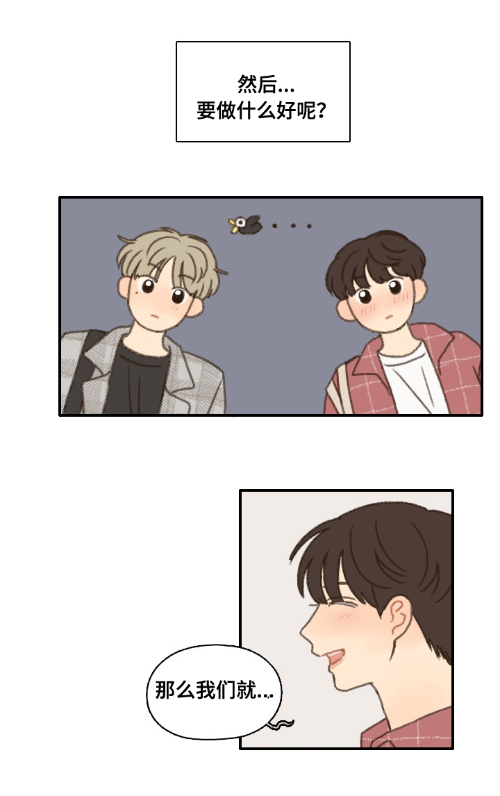 勿忘你什么意思漫画,第14章：烤肉1图