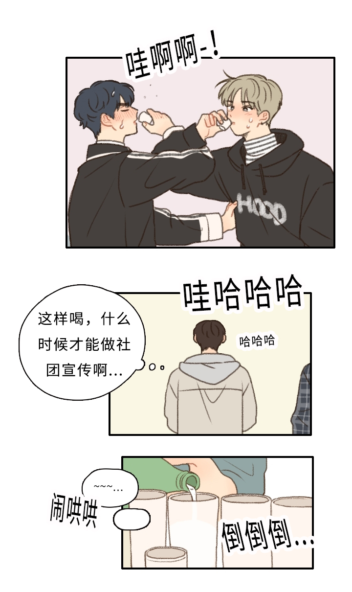 勿忘你什么意思漫画,第9章：游戏惩罚1图