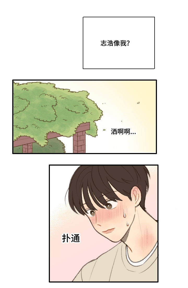 歌曲《勿忘你》漫画,第19章：告白1图