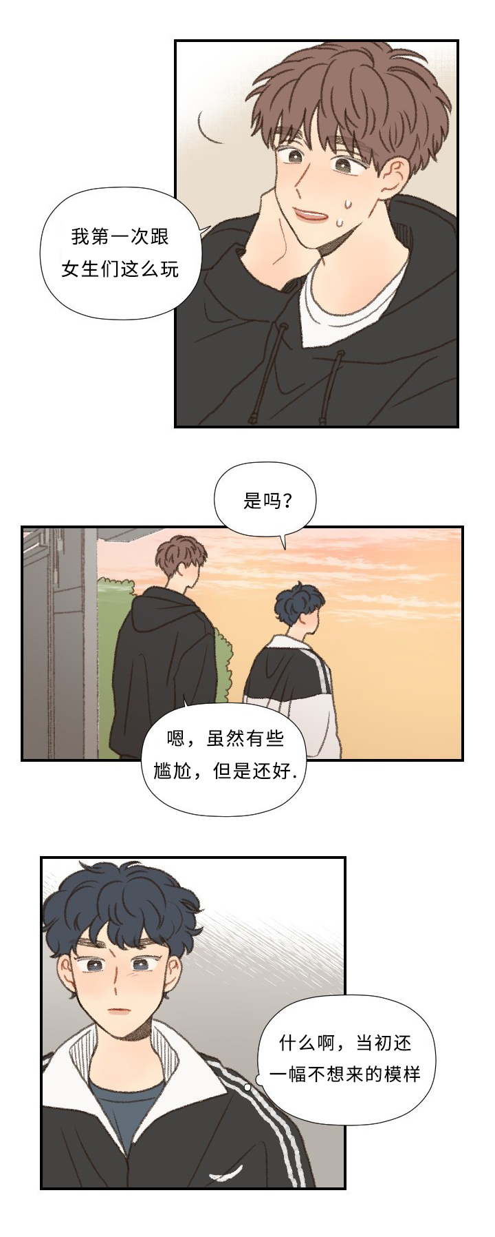 歌曲《勿忘你》漫画,第41章：心动2图