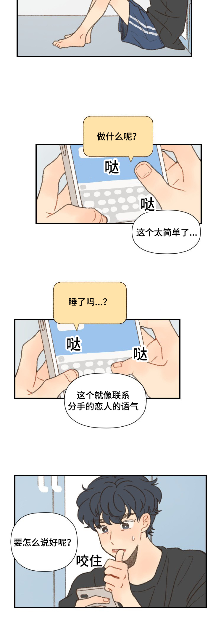 勿忘你什么意思漫画,第51章：错了吗2图