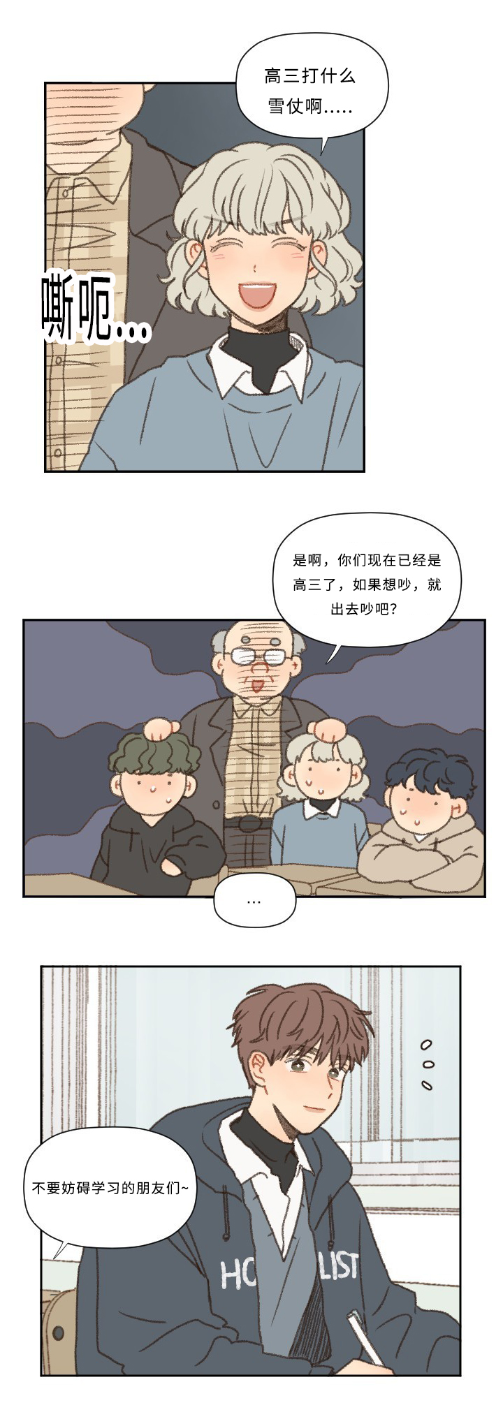 歌曲《勿忘你》漫画,第42章：志愿2图