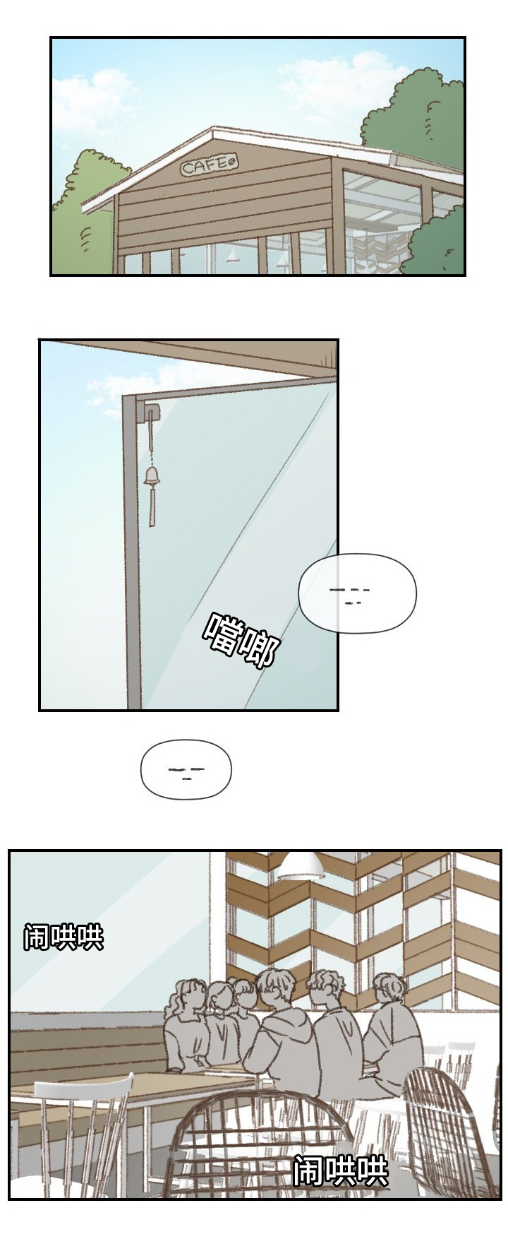 歌曲《勿忘你》漫画,第41章：心动1图
