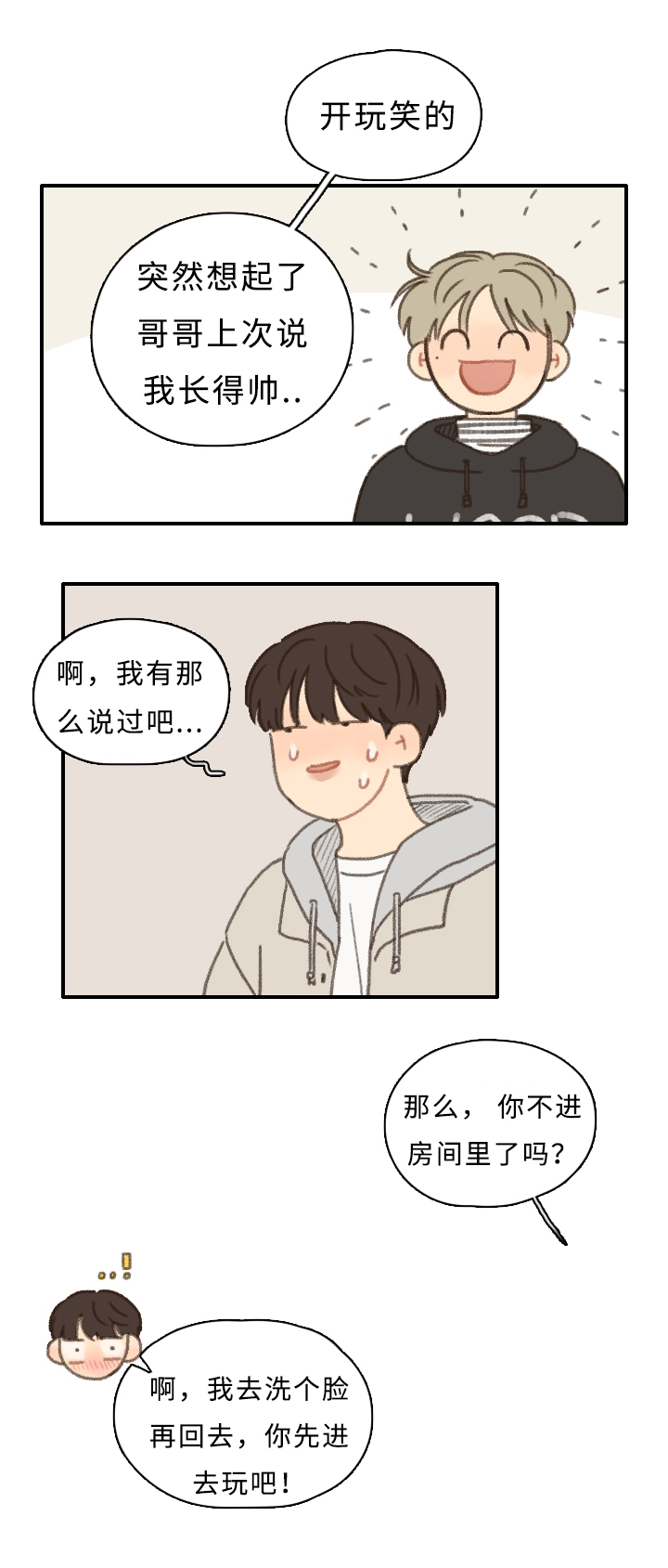 勿忘你的经典句子漫画,第9章：游戏惩罚1图