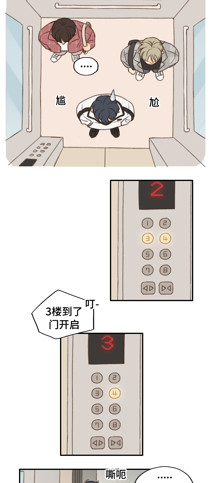 勿忘你什么意思漫画,第16章：答复2图