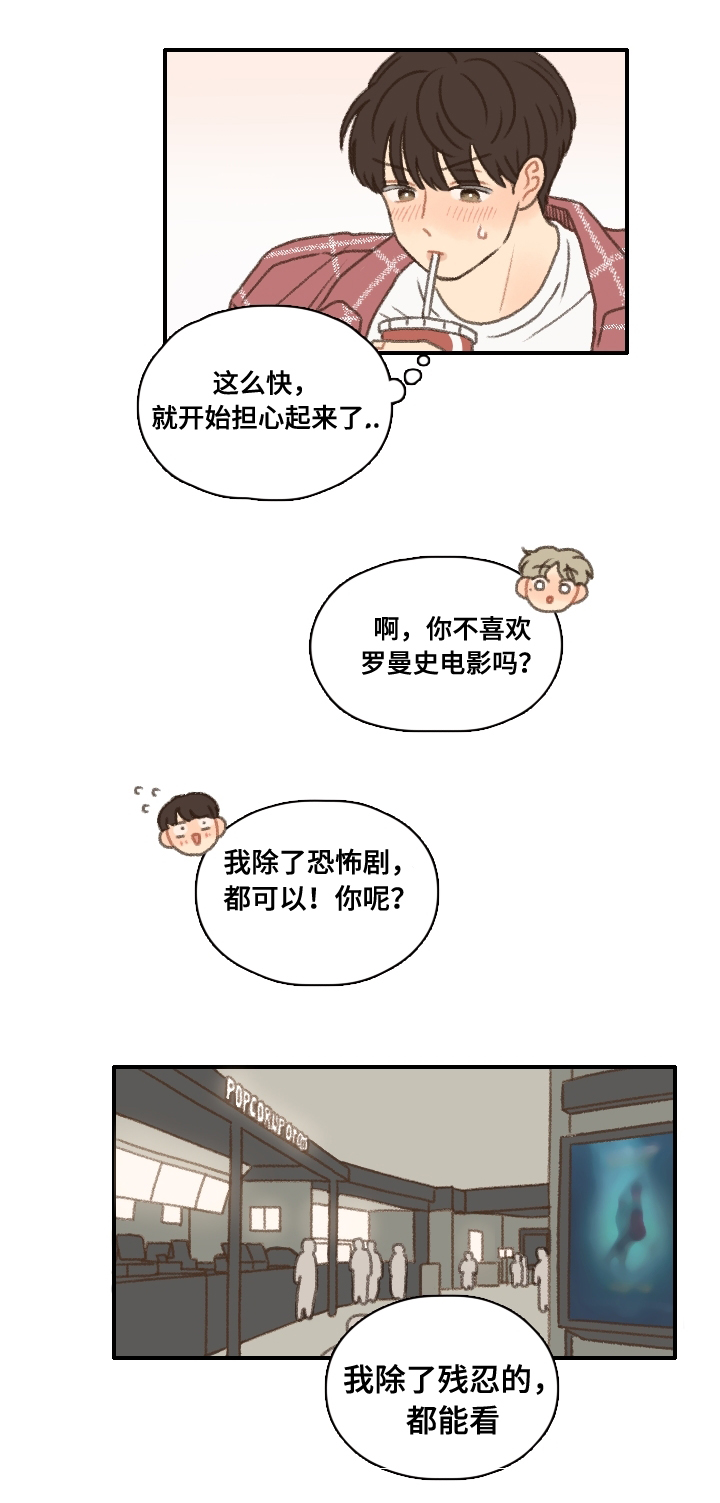 勿忘你什么意思漫画,第14章：烤肉1图