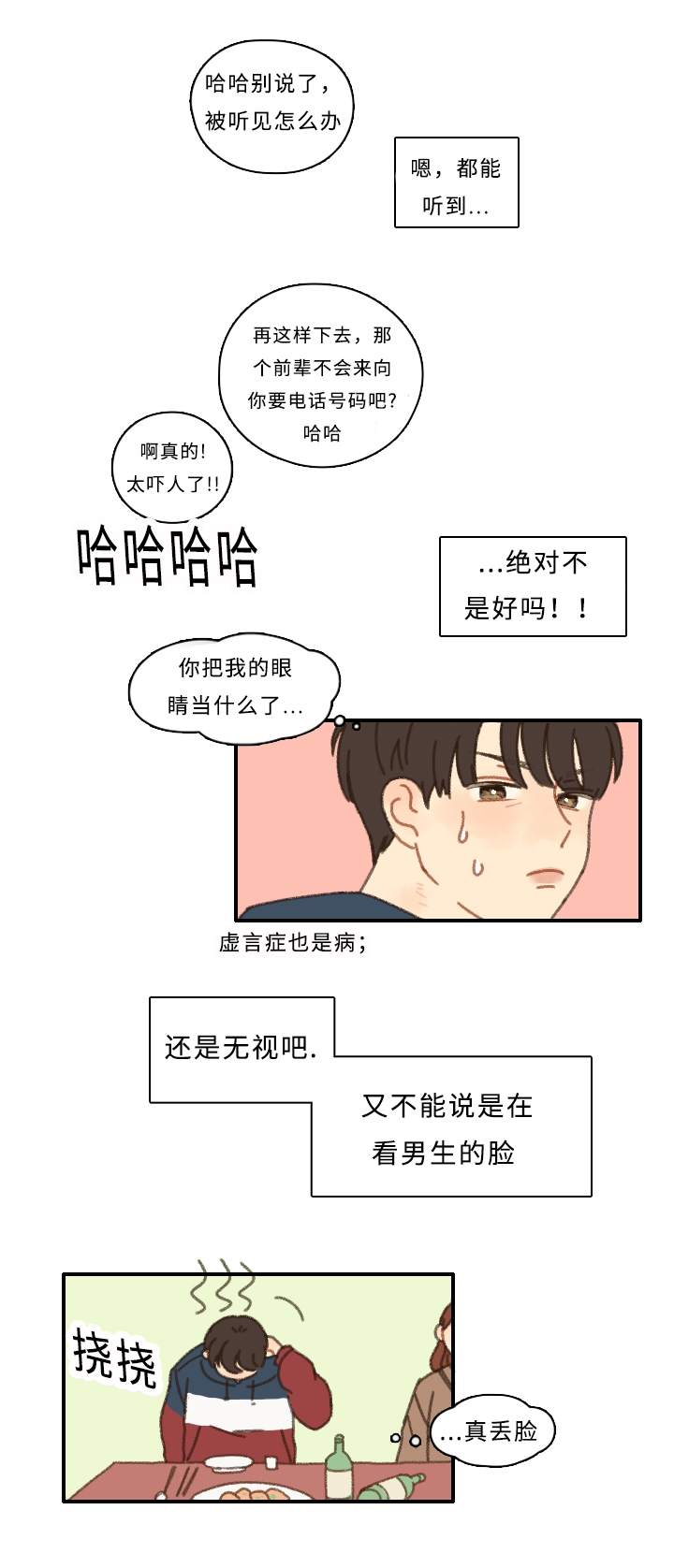 歌曲《勿忘你》漫画,第1章：新生欢迎会2图