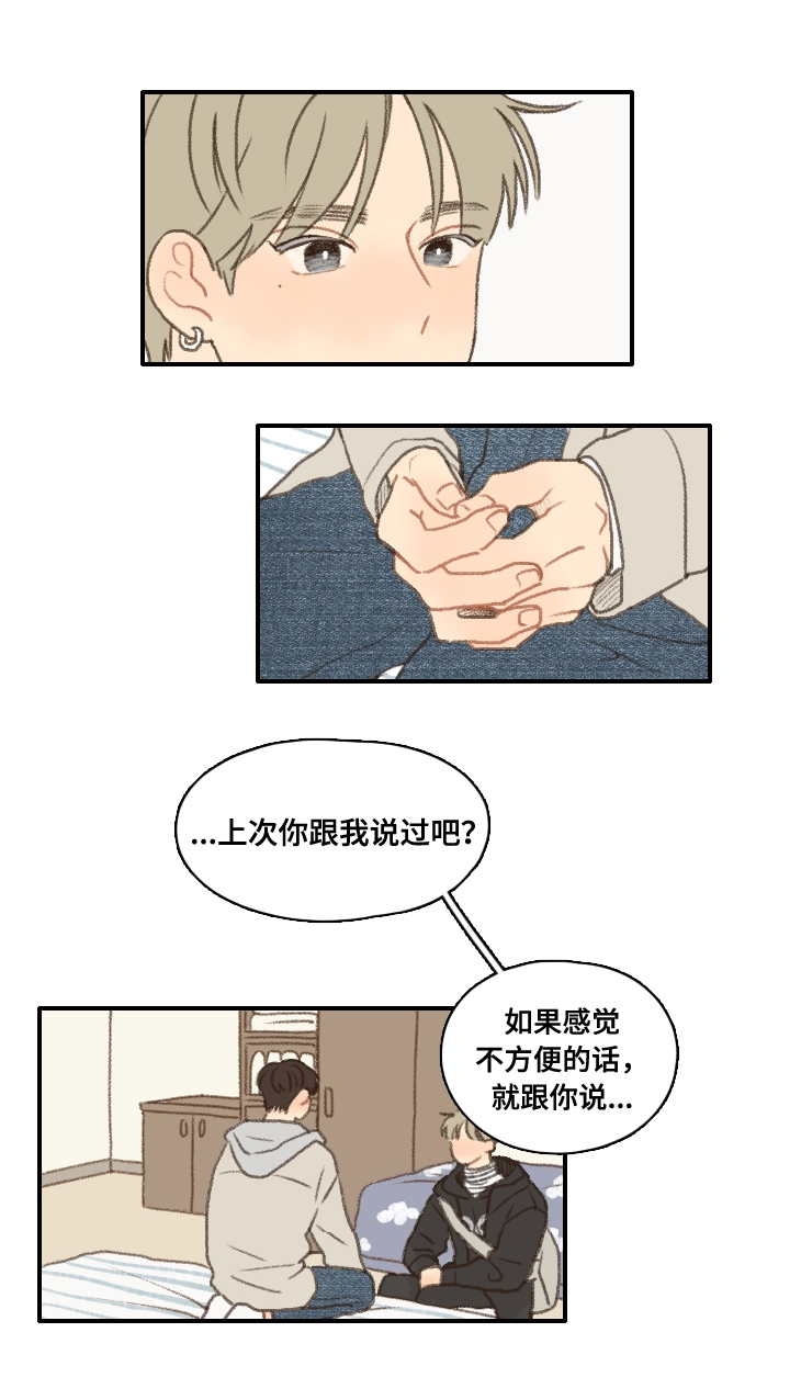 958766902勿忘你漫画,第11章：退社2图