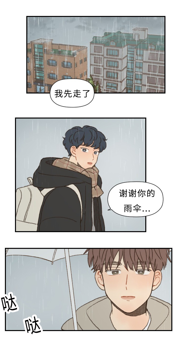 勿忘你什么意思漫画,第45章：毕业2图