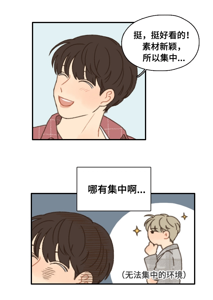 勿忘你什么意思漫画,第14章：烤肉1图