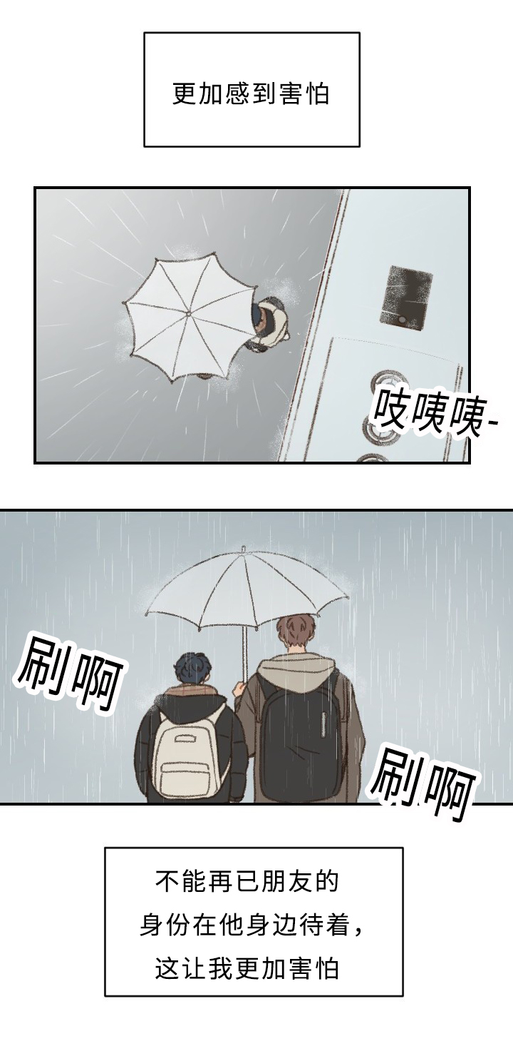 勿忘你什么意思漫画,第45章：毕业1图