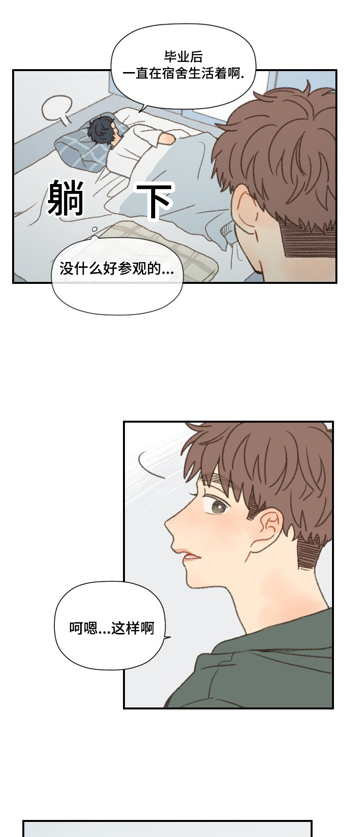 勿忘你什么意思漫画,第49章：谈心1图