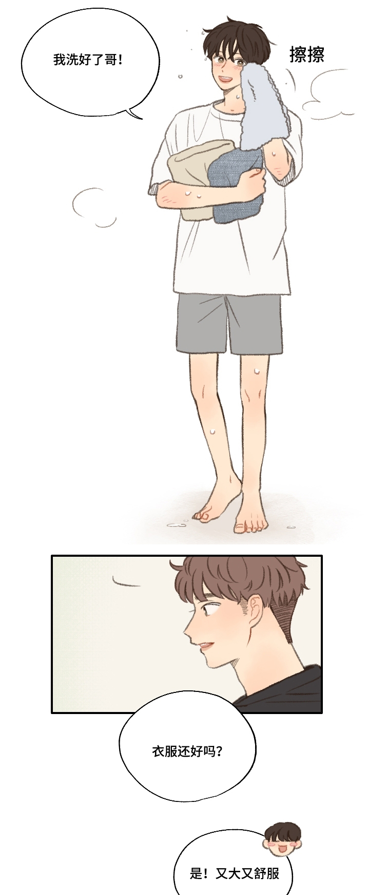 勿忘你的经典句子漫画,第20章：喜欢男人1图