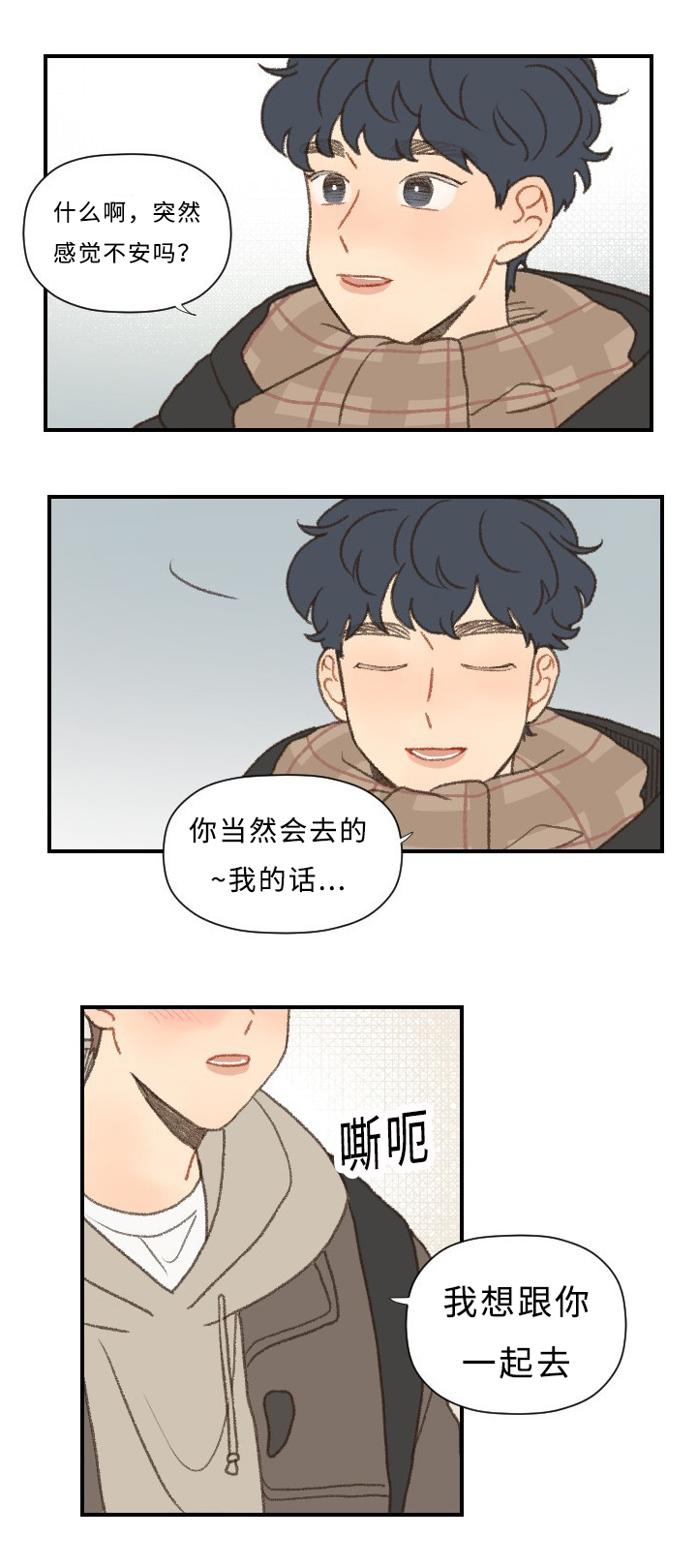歌曲《勿忘你》漫画,第44章：勇气1图