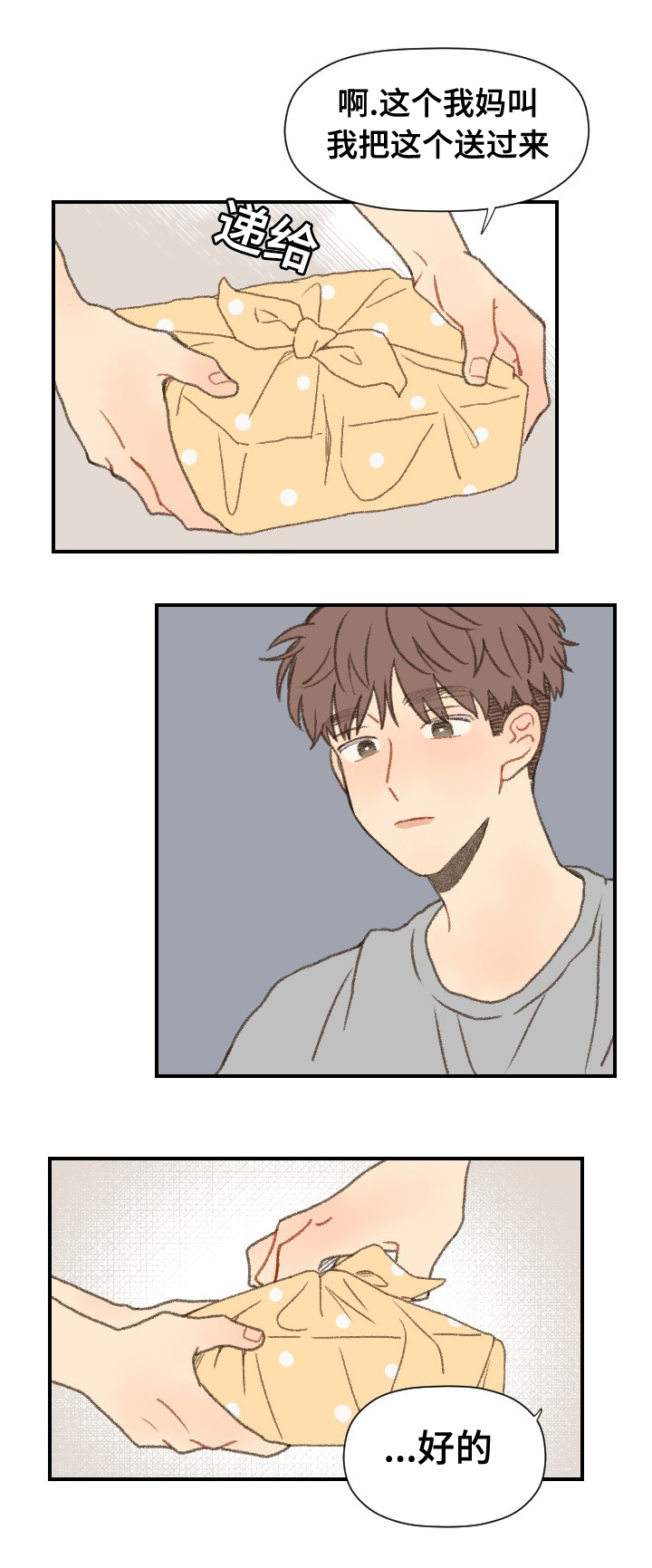 勿忘你什么意思漫画,第51章：错了吗2图