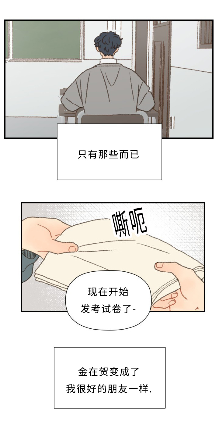 歌曲《勿忘你》漫画,第43章：考试2图