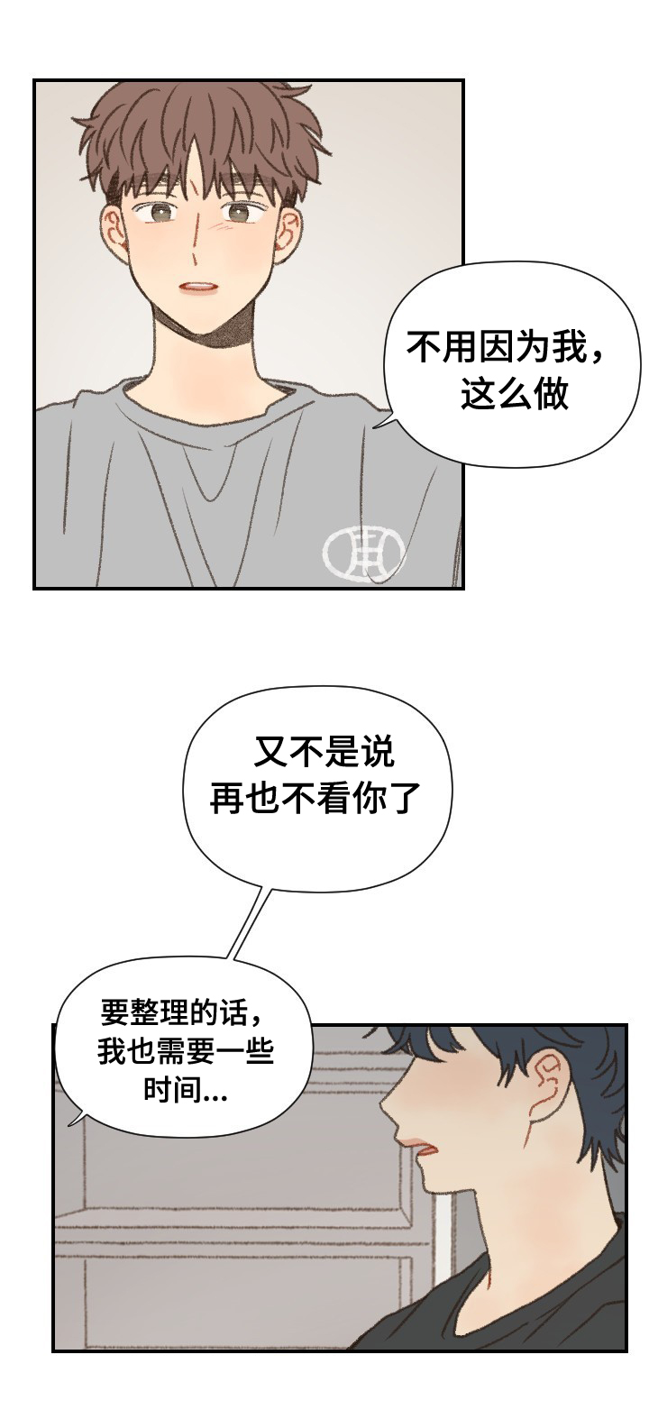 歌曲《勿忘你》漫画,第52章：在一起2图
