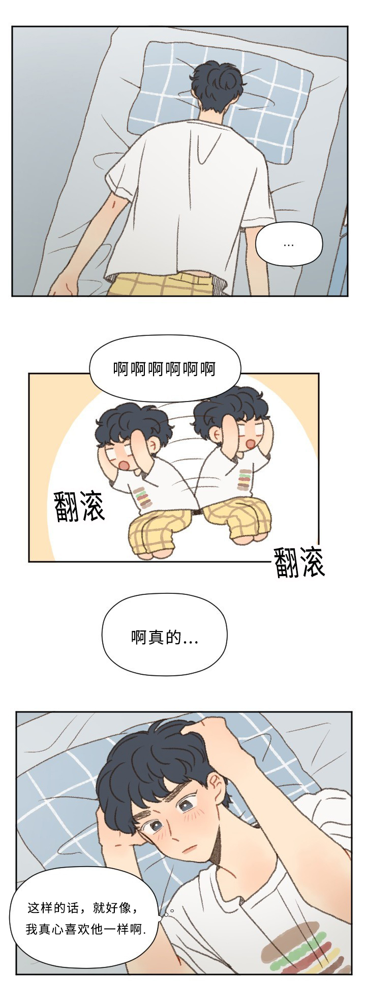 歌曲《勿忘你》漫画,第42章：志愿1图