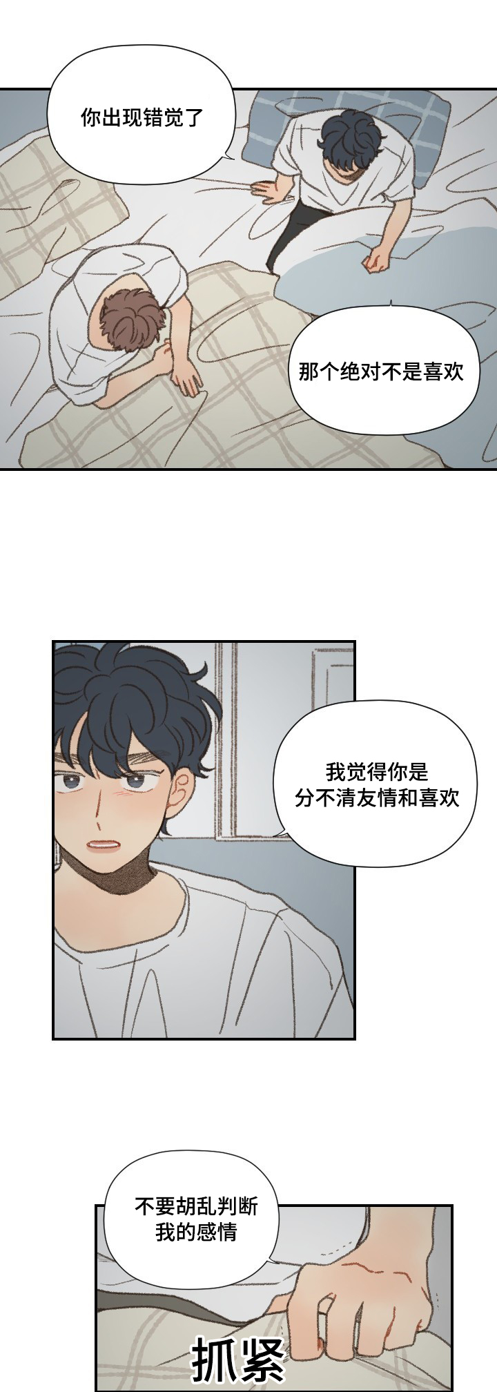 歌曲《勿忘你》漫画,第50章：吵架1图