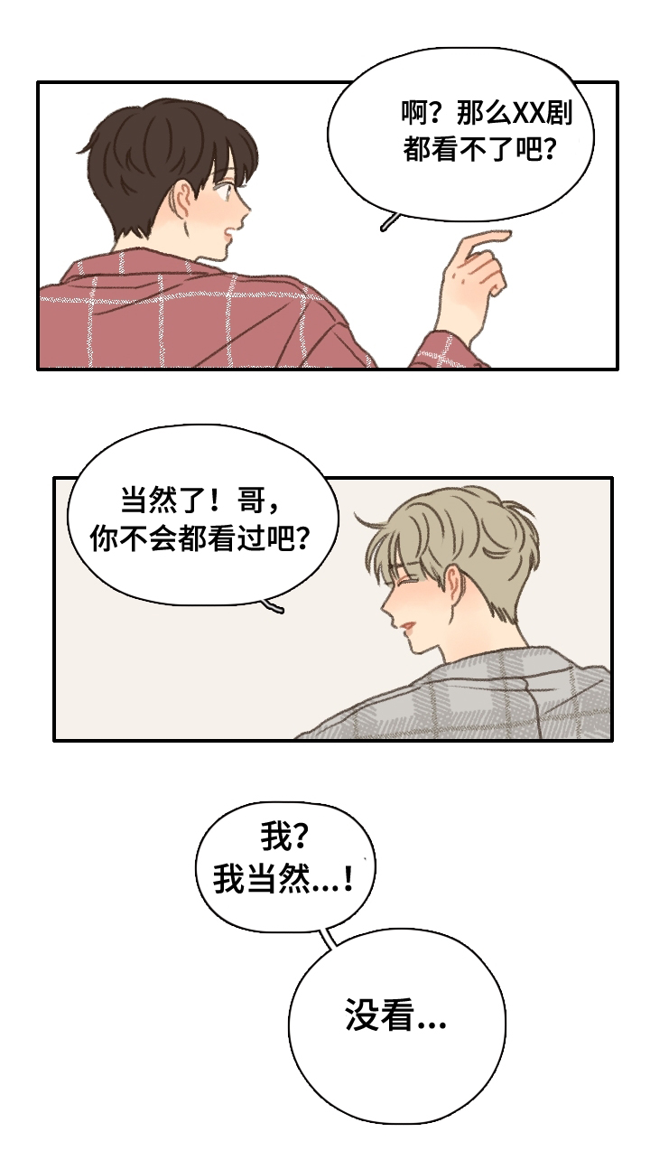 勿忘你什么意思漫画,第14章：烤肉2图