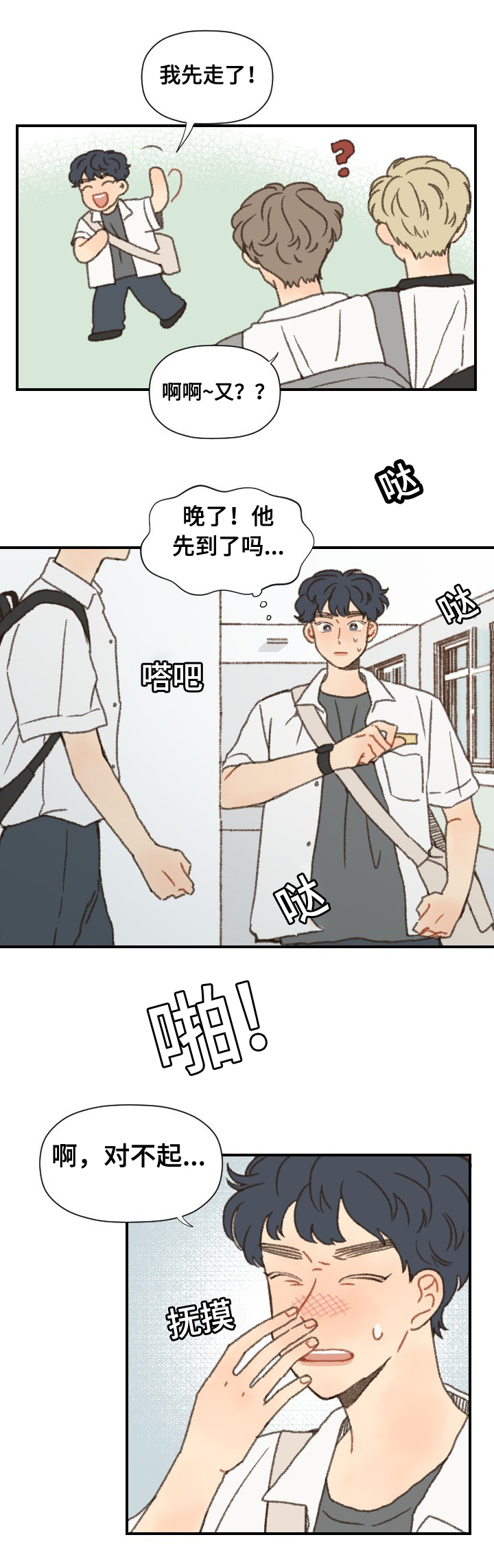 歌曲《勿忘你》漫画,第40章：第二学期1图