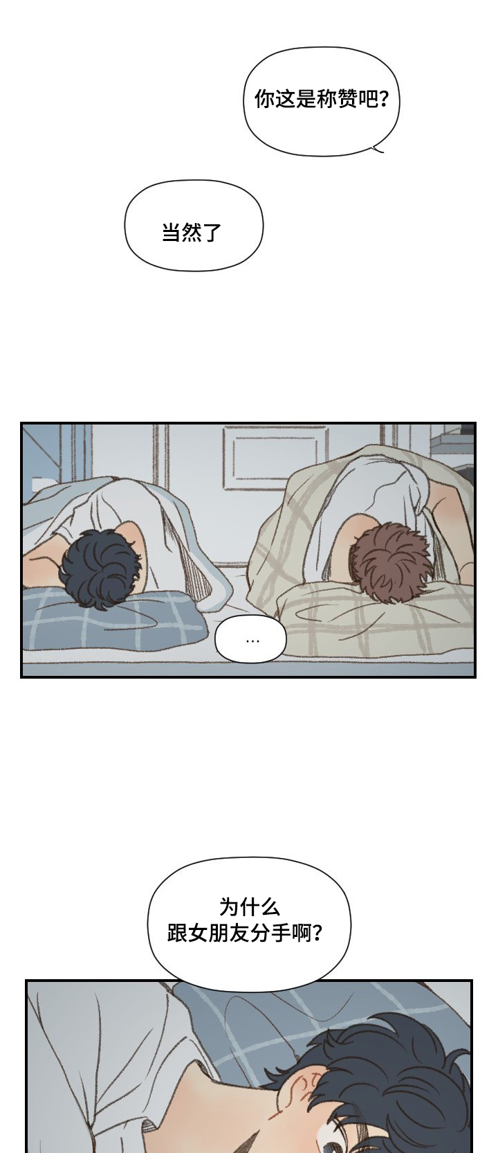 勿忘你什么意思漫画,第49章：谈心1图