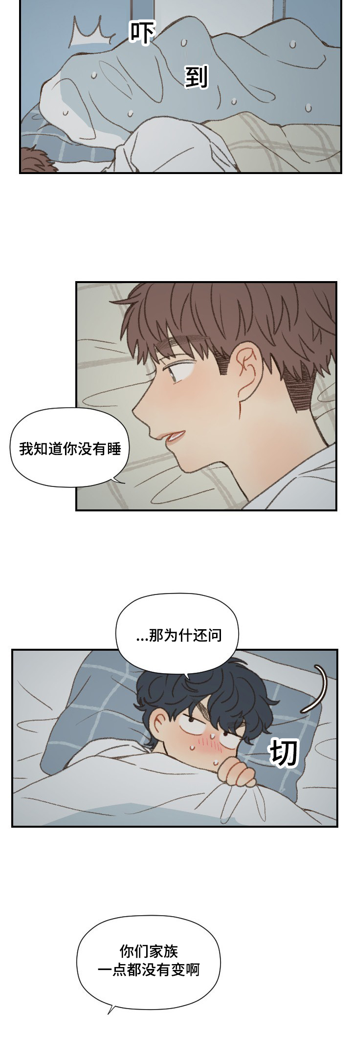歌曲《勿忘你》漫画,第49章：谈心2图
