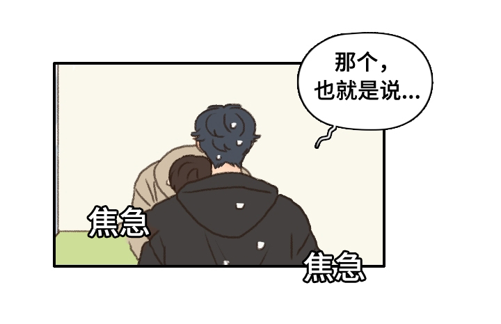 歌曲《勿忘你》漫画,第12章：社团培训1图