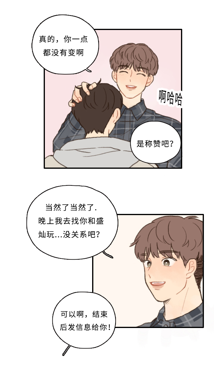 勿忘你的经典句子漫画,第8章：表演2图