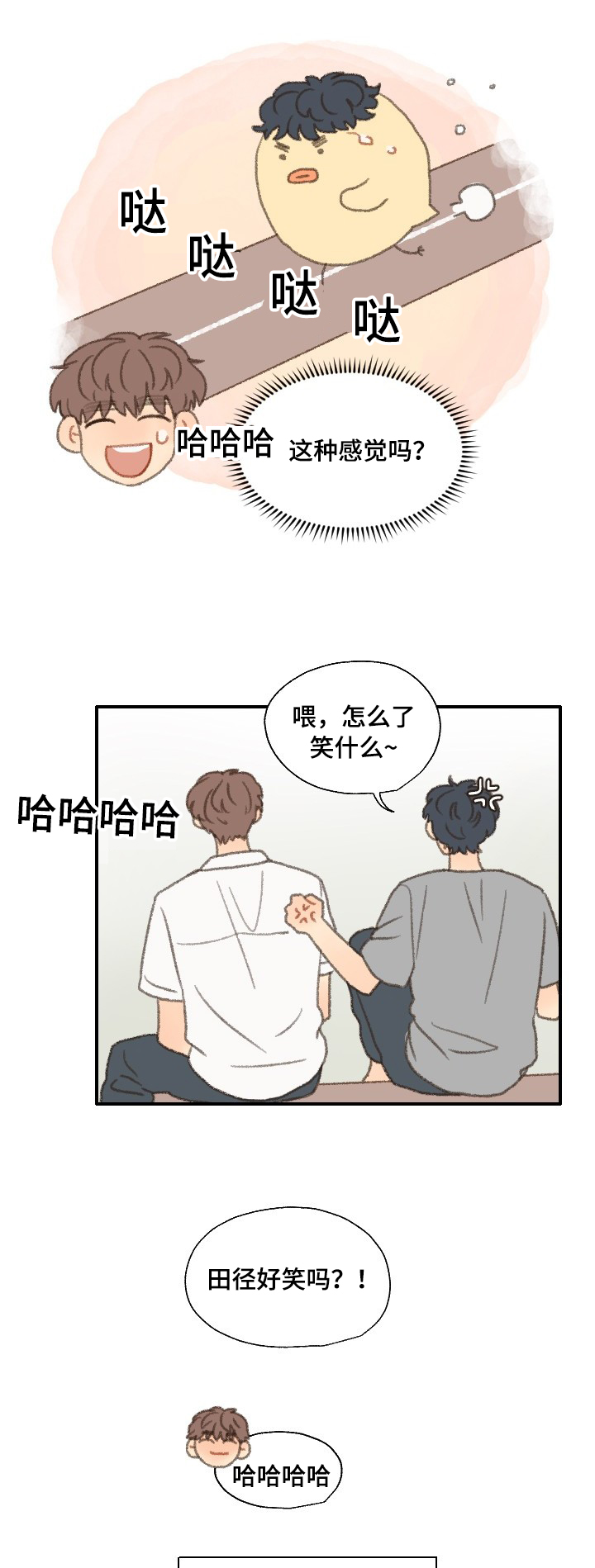 勿忘你什么意思漫画,第35章：邻居2图