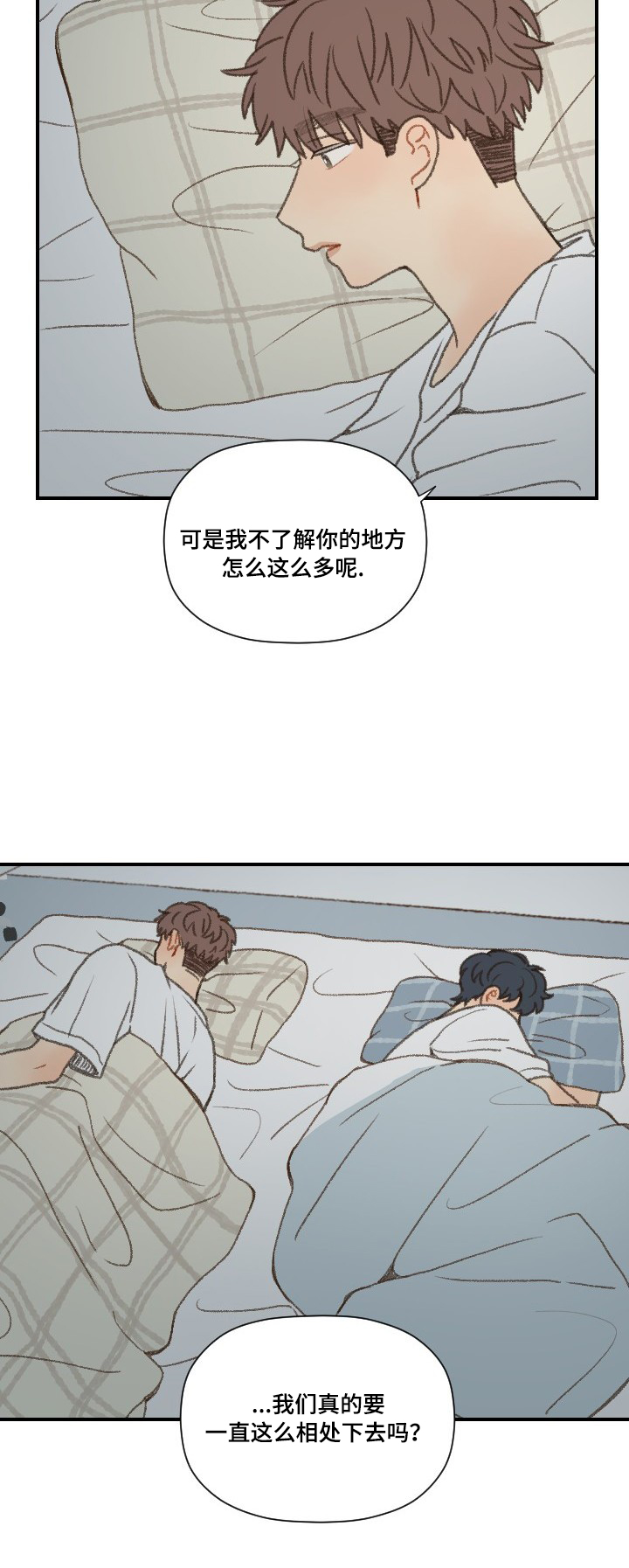 勿忘你什么意思漫画,第49章：谈心2图