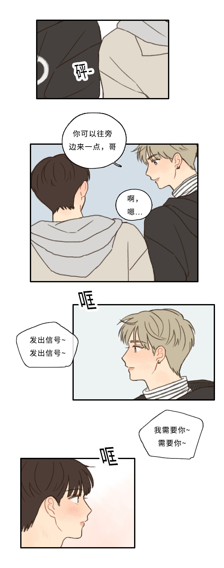 勿忘你什么意思漫画,第8章：表演1图