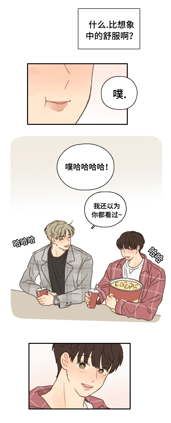 勿忘你什么意思漫画,第14章：烤肉1图