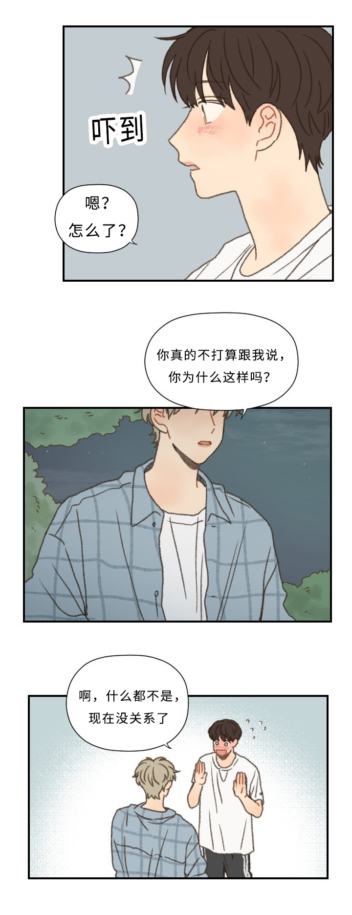 勿忘你什么意思漫画,第54章：心跳2图
