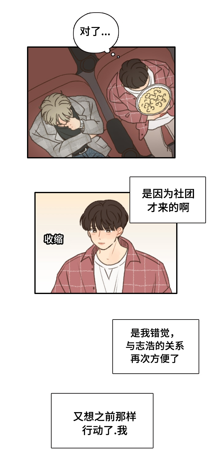 勿忘你什么意思漫画,第14章：烤肉2图