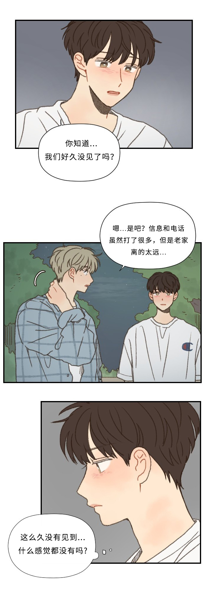 勿忘你什么意思漫画,第54章：心跳1图