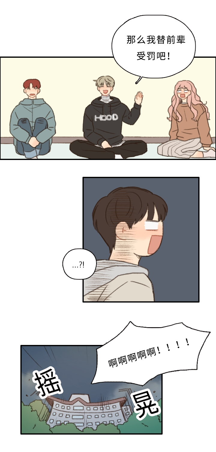 勿忘你什么意思漫画,第9章：游戏惩罚2图