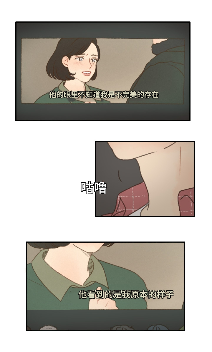 勿忘你什么意思漫画,第14章：烤肉1图