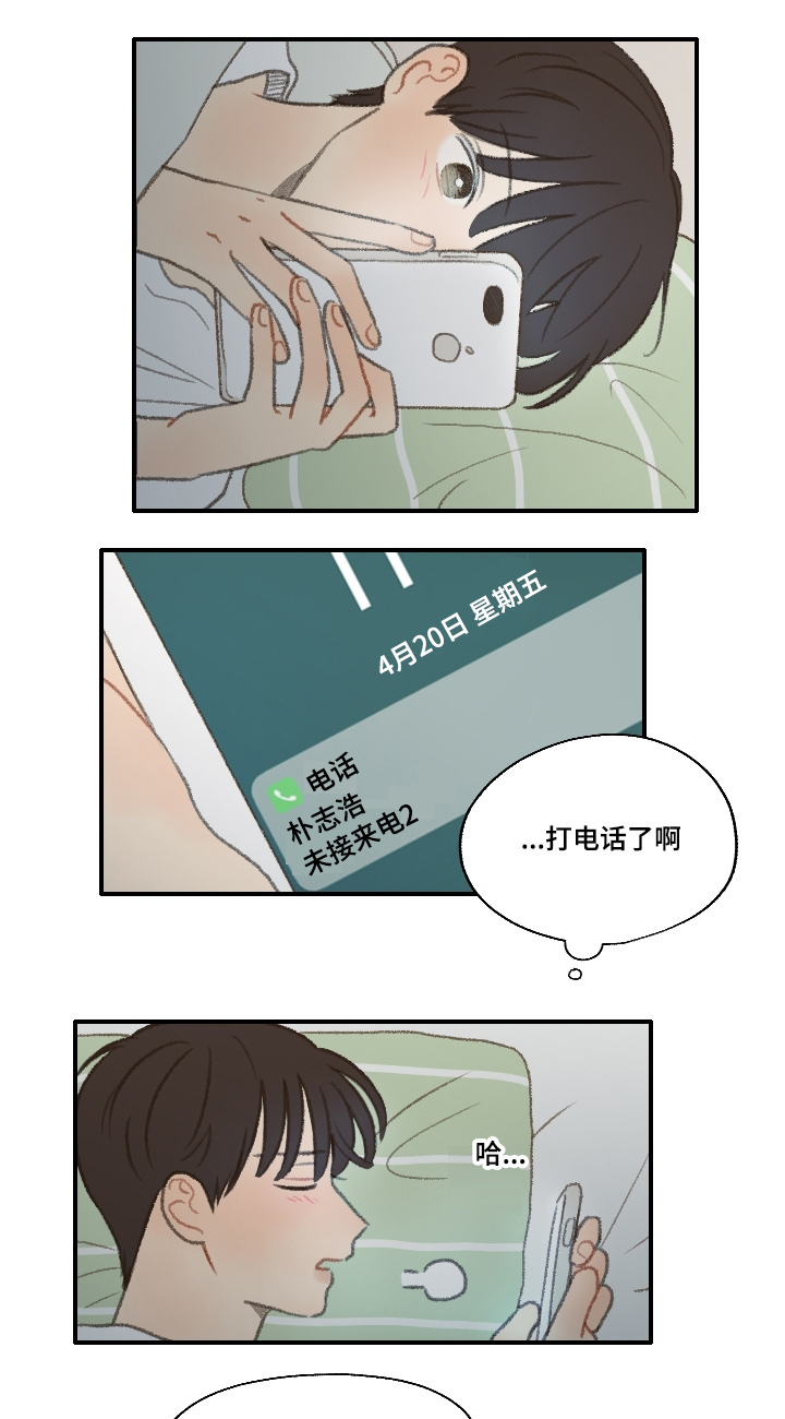 勿忘你什么意思漫画,第20章：喜欢男人2图