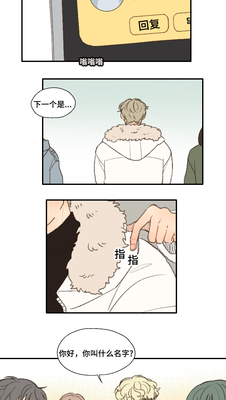 958766902勿忘你漫画,第18章：靠近2图