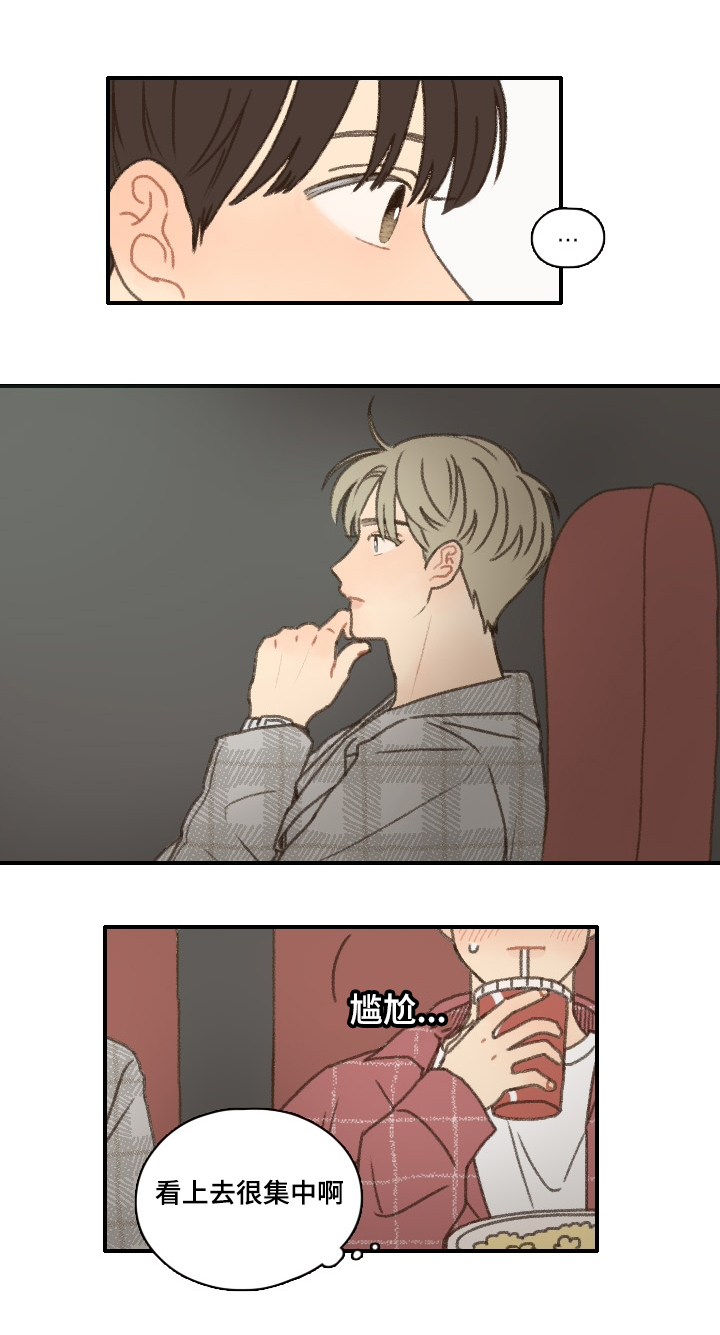 勿忘你什么意思漫画,第14章：烤肉1图