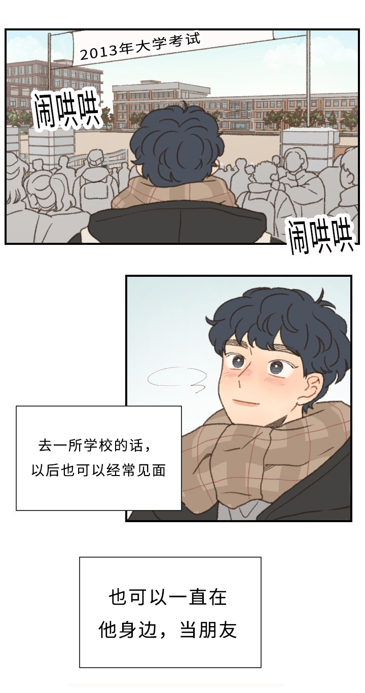 歌曲《勿忘你》漫画,第43章：考试1图