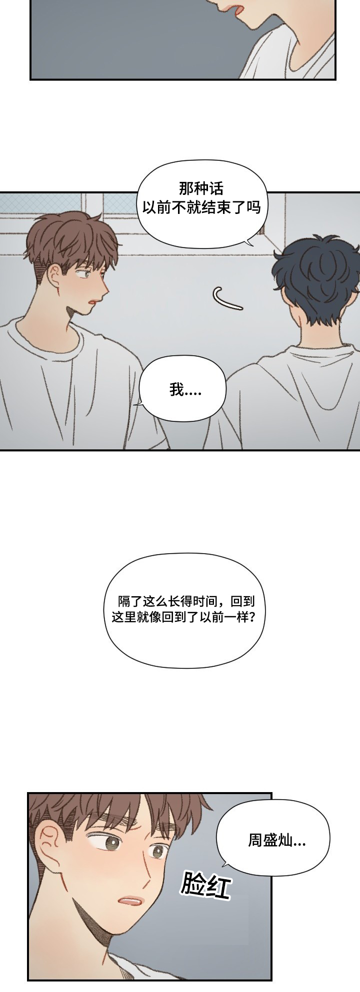 勿忘你什么意思漫画,第50章：吵架2图