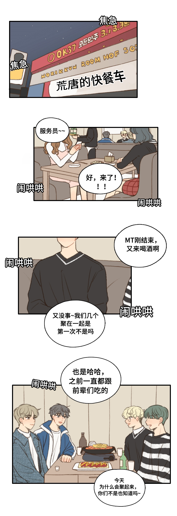 歌曲《勿忘你》漫画,第12章：社团培训1图