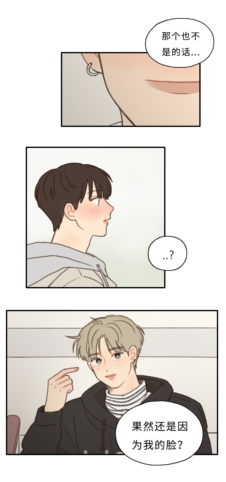 歌曲《勿忘你》漫画,第9章：游戏惩罚1图